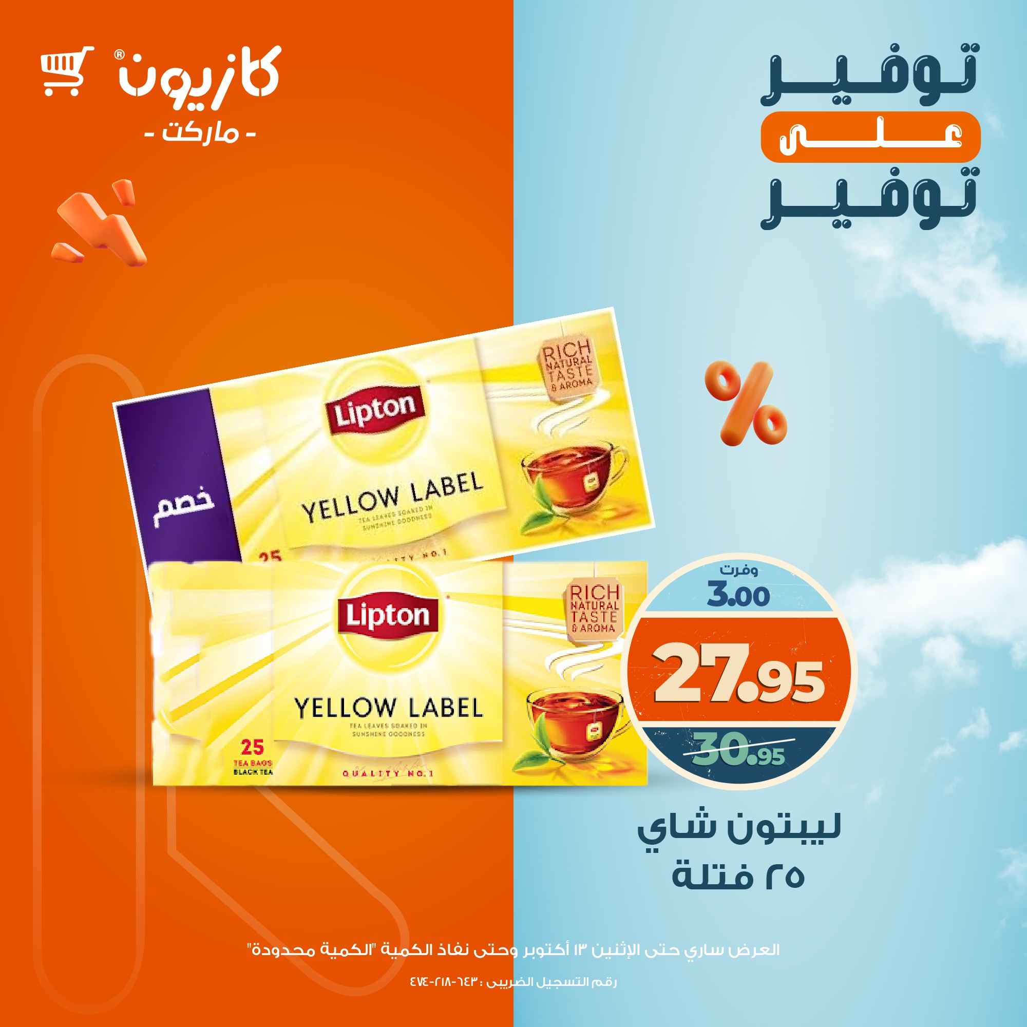 kazyon offers from 20oct to 1oct 2025 عروض كازيون من 20 أكتوبر حتى 1 أكتوبر 2025 صفحة رقم 2